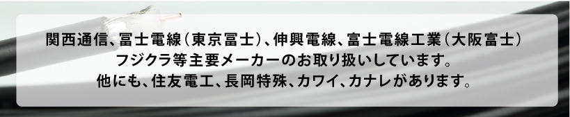 橋本興産では主要メーカー取扱い実績有り！