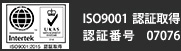 ISO9001認証取得 認証番号07076