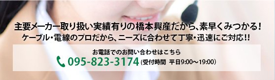 主要メーカー取り扱いの実績ありの橋本興産だから、素早く見つかる！