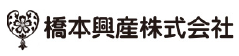 橋本興産株式会社